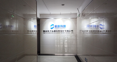 烟台w66利来国际纵横科技股份有限公司